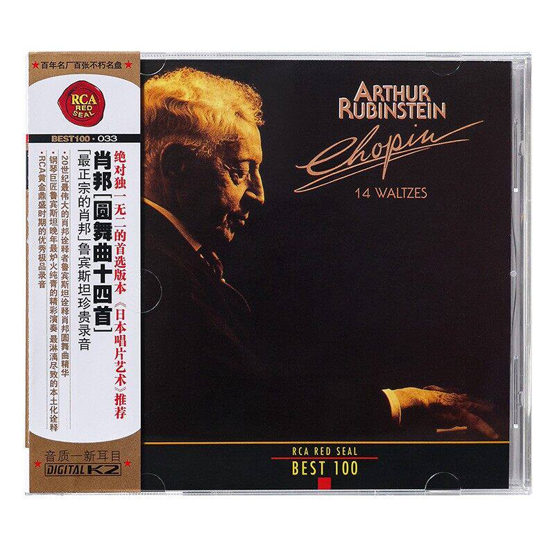 BEST100系列 33 鲁宾斯坦钢琴演奏 肖邦 圆舞曲十四首 古典CD唱片