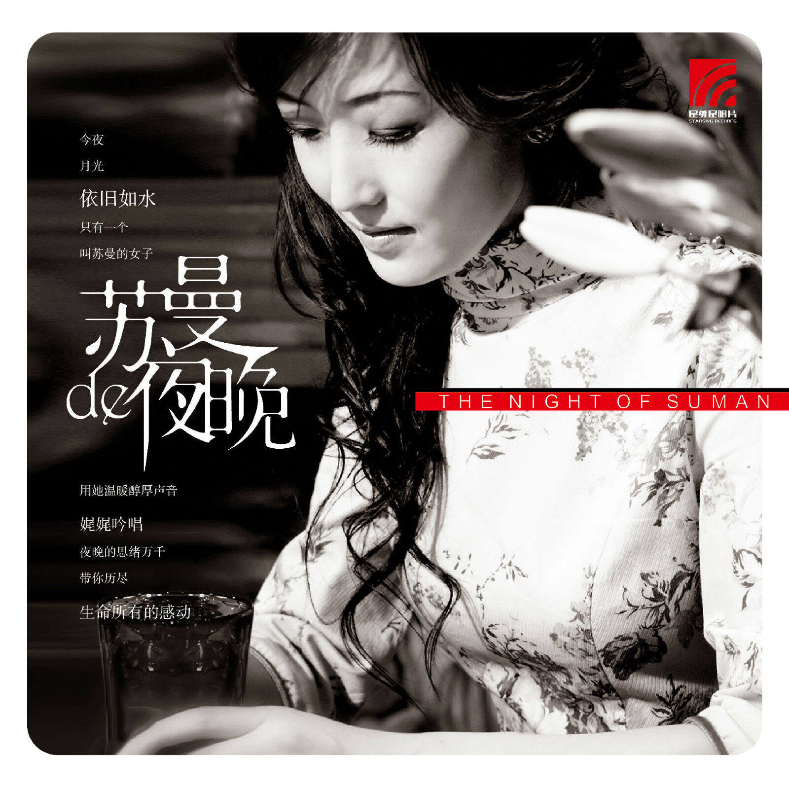 官方正版 苏曼第二张专辑 女中音 苏曼的夜晚 LECDⅡ唱片 发烧碟