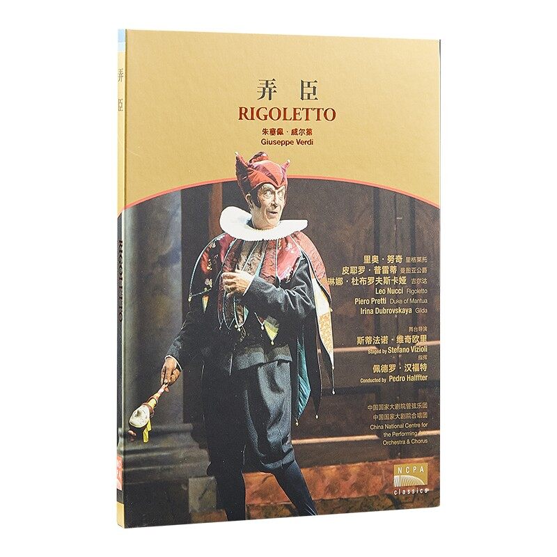 官方正版 国家大剧院 弄臣 歌剧DVD专辑 古典音乐剧CD唱片碟