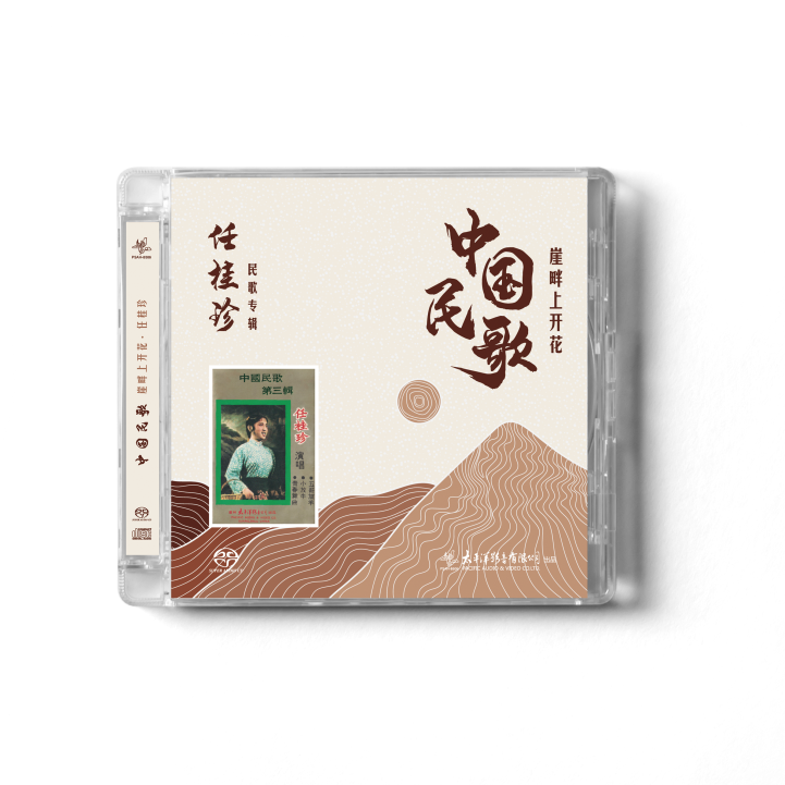 官方正版 任桂珍系列专辑 崖畔上开花 阿里山的姑娘 sacd唱片