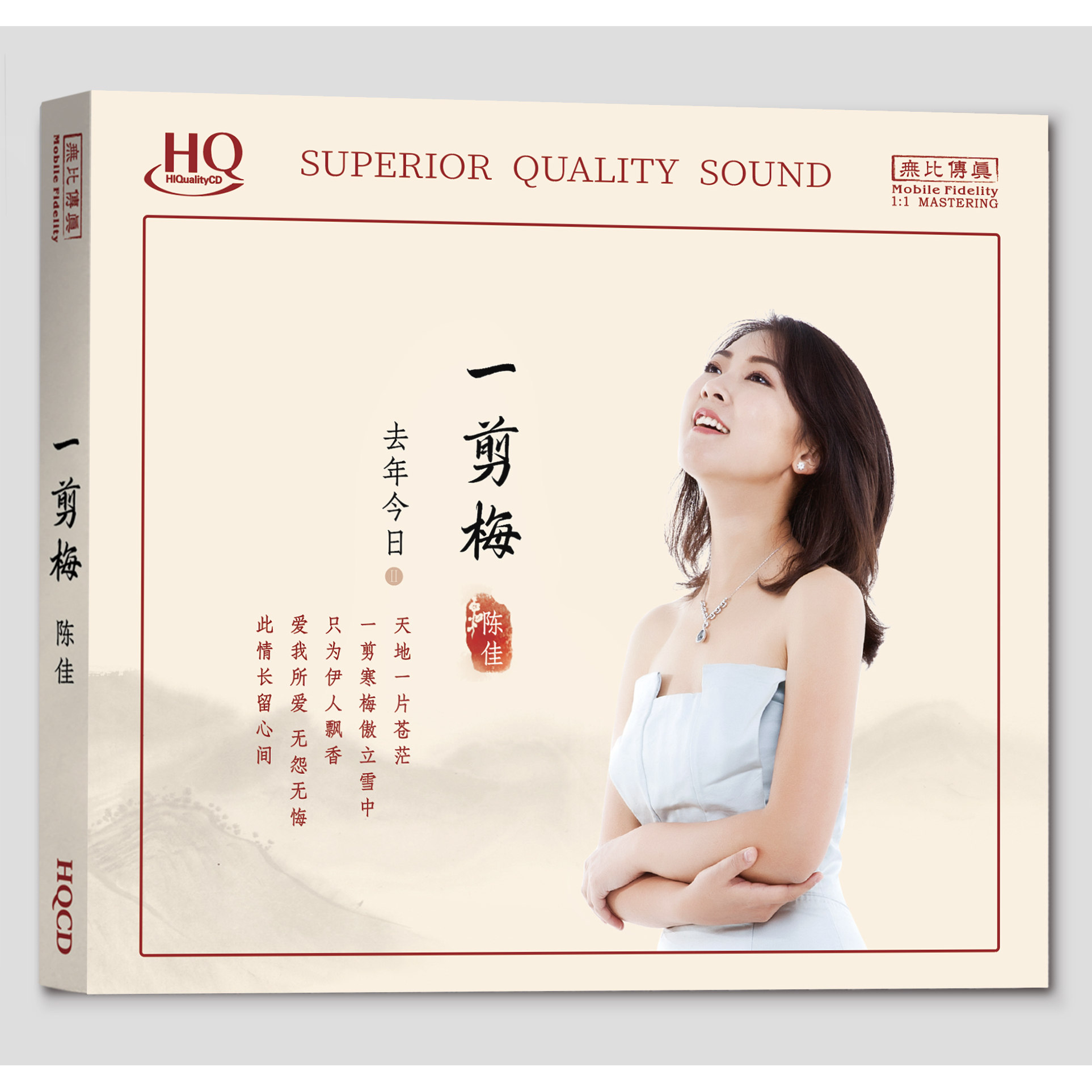 官方正版 陈佳实体专辑 一剪梅 我心深处 女人花 发烧HQCD唱片碟