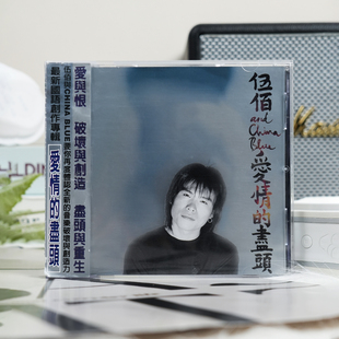 台版进口 伍佰专辑 China Blue 爱情的尽头 挪威的森林 CD唱片碟