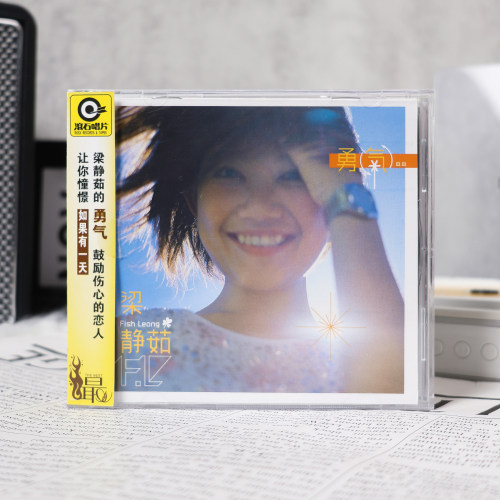 正版 梁静茹2000年实体专辑 勇气 CD+歌词本
