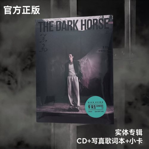 《黑马》正版CD唱片+写真歌词本+小卡周边