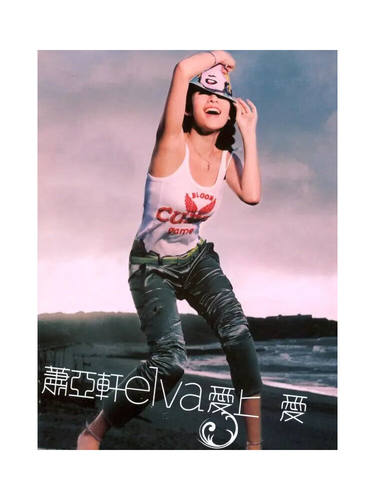 官方正版 萧亚轩 第6张专辑 爱上爱 进行式 想到你 CD唱片+歌词本