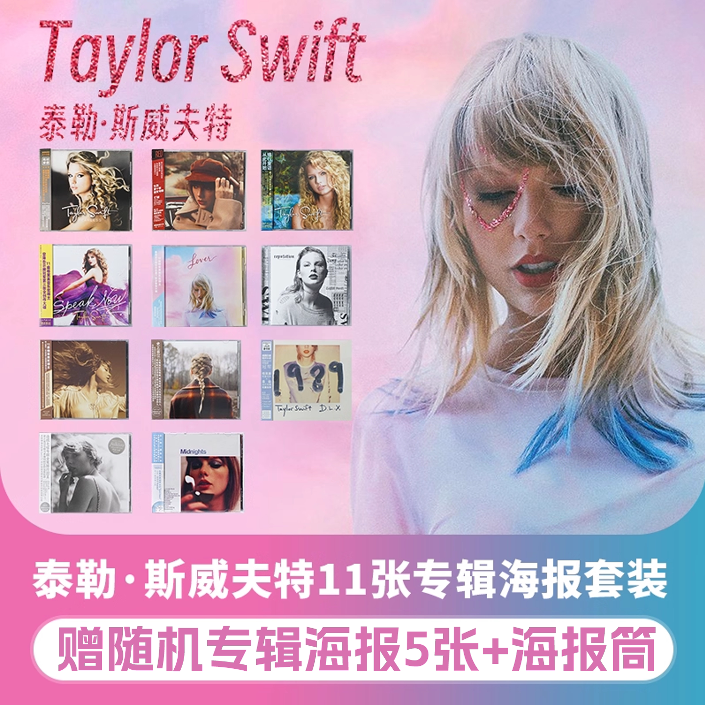 官方正版 霉霉专辑Taylor泰勒斯威夫特 11张CD唱片套装赠海报周边