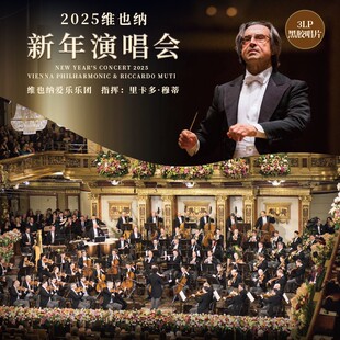 进口 欧版 2025年维也纳新年音乐会 古典 3LP黑胶唱片 纯音乐 原装
