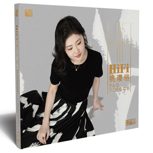 姚璎格 版 HiFi姚瓔格 限量编码 发烧24K金碟CD唱片 落花流水 正版