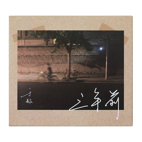 含5张明信片+语音彩蛋