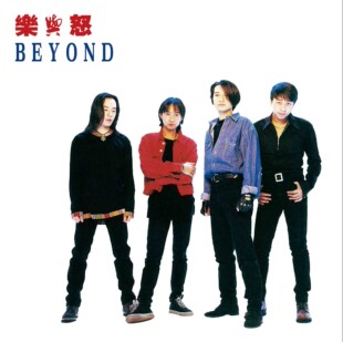 台版进口 Beyond黄家驹 乐与怒 海阔天空 情人 粤语LP黑胶唱片