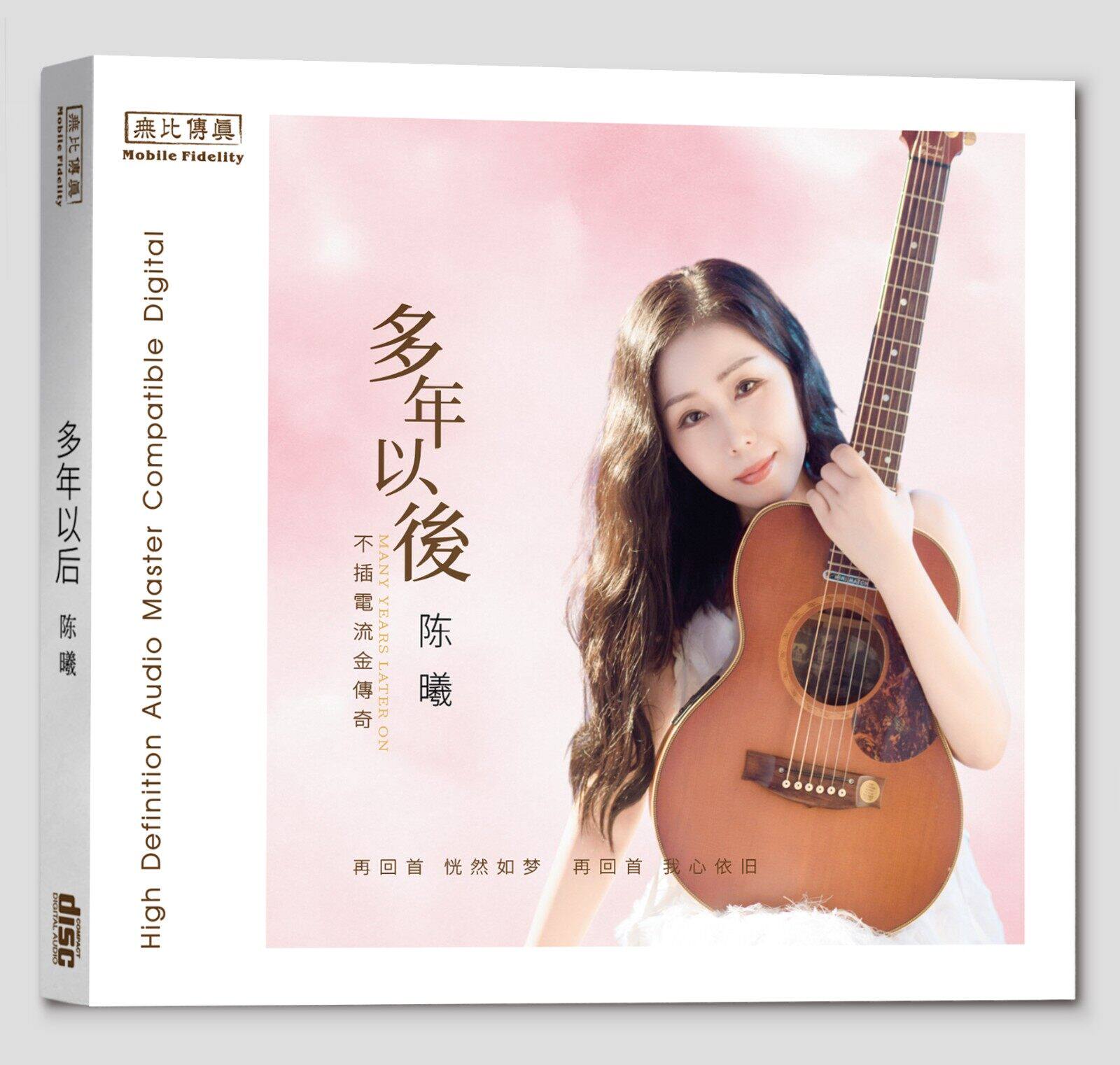 官方正版 陈曦 首张不插电专辑 多年以后 我要你 发烧 纯银CD唱片