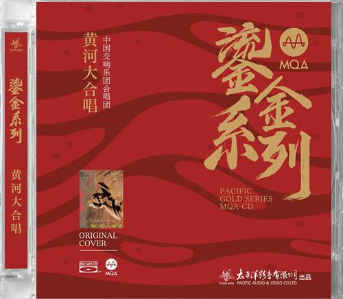 正版 MQA鎏金系列 中国交响乐团合唱团 唱片