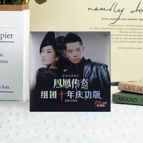 凤凰传奇组团十年庆功版 新歌+精选 24k金碟