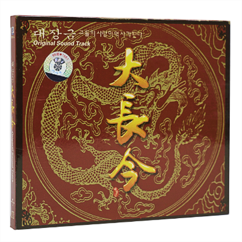 官方正版 大长今电视剧原声碟 影视原声音乐带OST CD唱片+歌词本