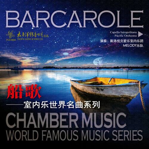 正版唱片 船歌 室内乐世界名曲系列 民歌音乐CD专辑碟 绿袖子