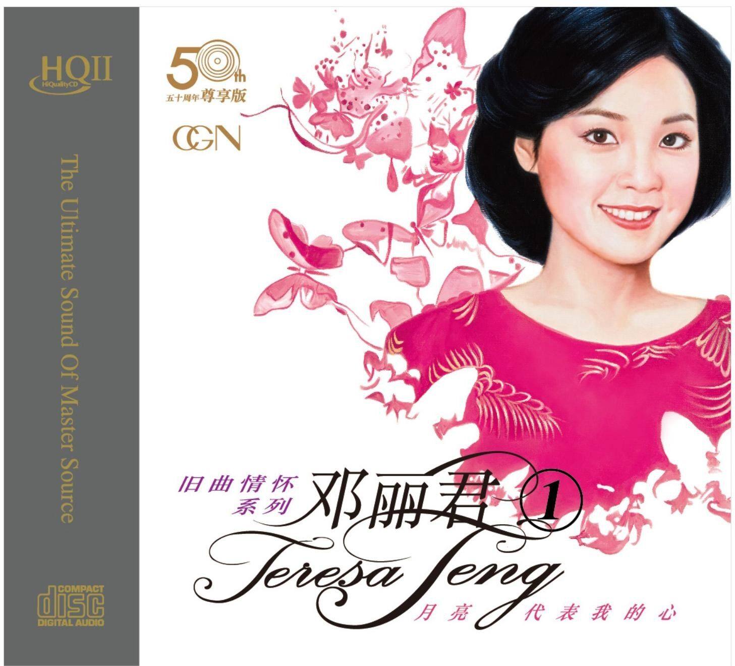 官方正版 旧曲情怀系列 邓丽君1 月亮代表我的心 海韵 HQCDII唱片