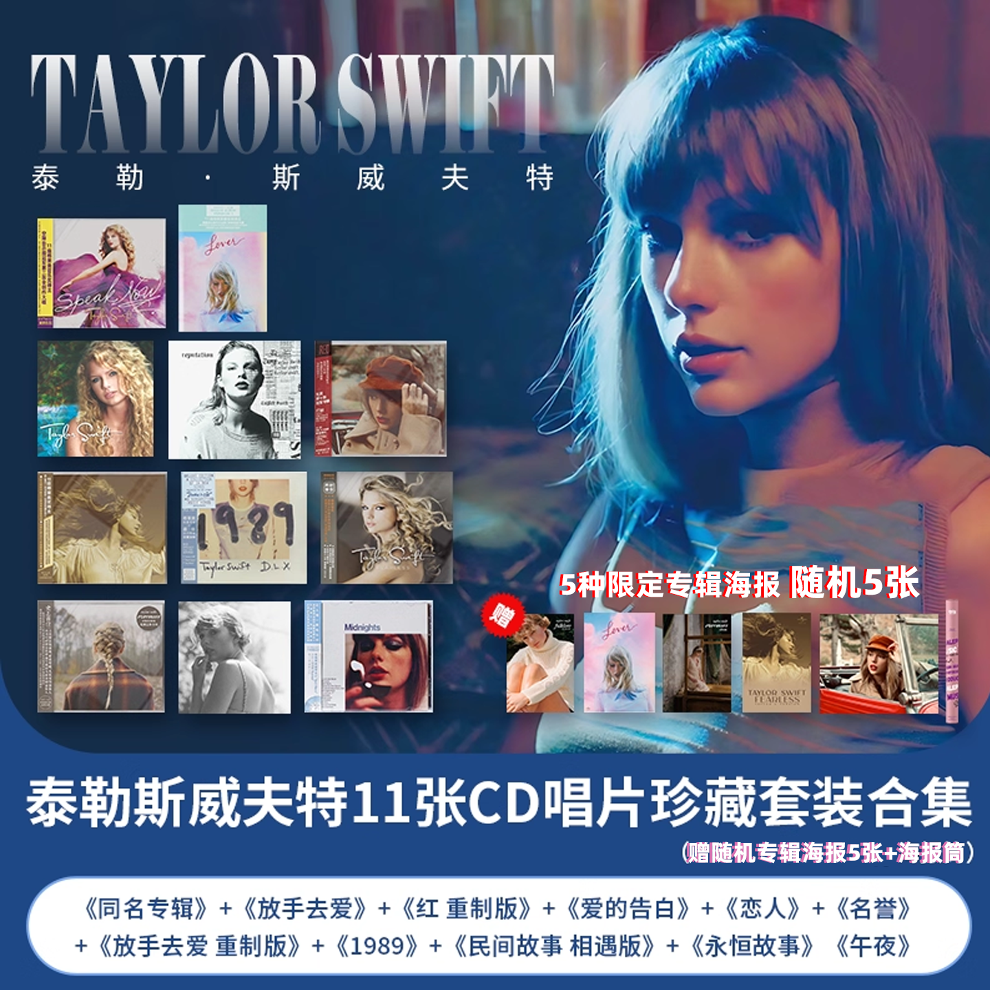 正版泰勒斯威夫特TaylorSwift专辑霉霉11张CD唱片珍藏套装赠海报