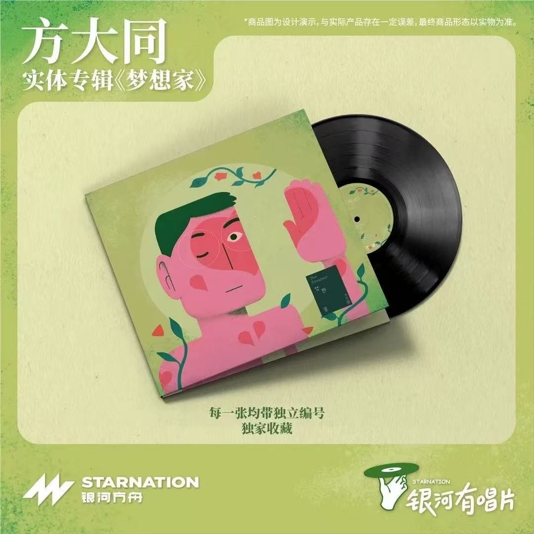 方大同实体专辑 独立编码附歌词本+明信片
