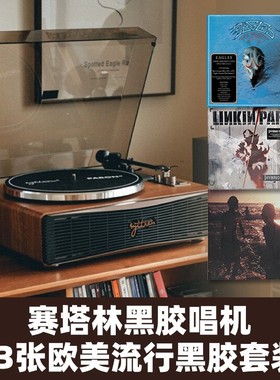 官方正版 Syitren 赛塔林 PARON II 唱片机+黑胶LP唱片专辑套装