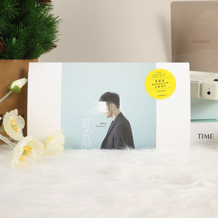 车载CD唱片 现货正版 年少有为 耳朵 写真歌词本 李荣浩实体专辑
