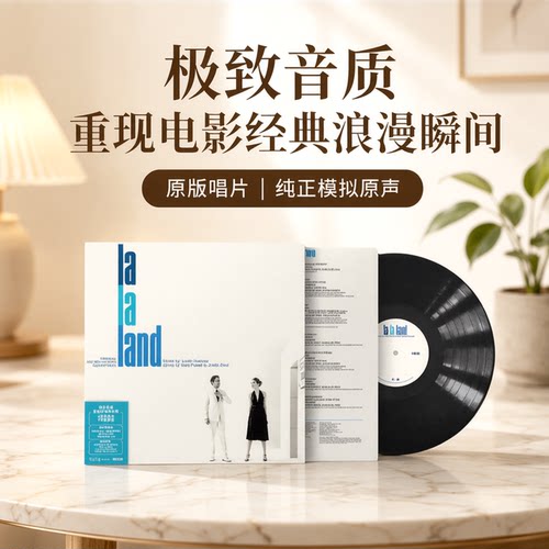 正版 爱乐之城La La Land 电影原声 LP黑胶