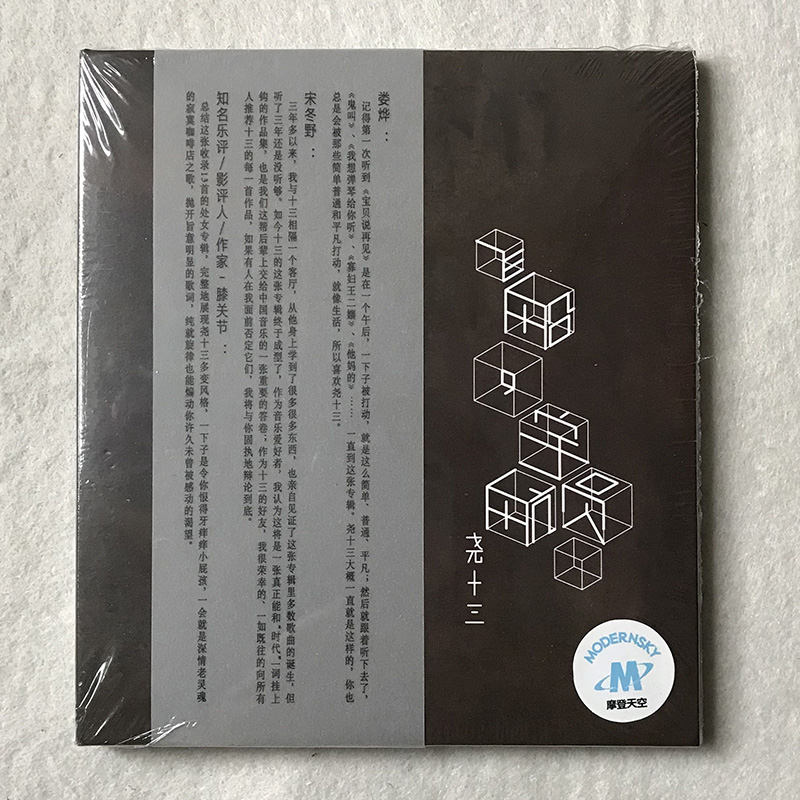 官方正版 尧十三专辑 飞船 宇航员 CD唱片 独立民谣