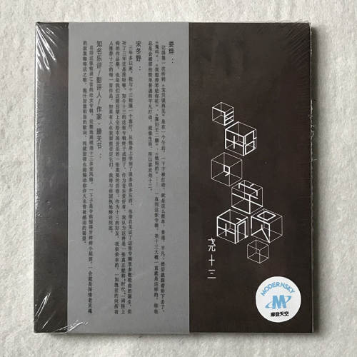 官方正版 尧十三专辑 飞船 宇航员 CD唱片 独立民谣