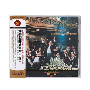 CD唱片 维也纳新年音乐会 BEST100系列 51马泽尔指挥