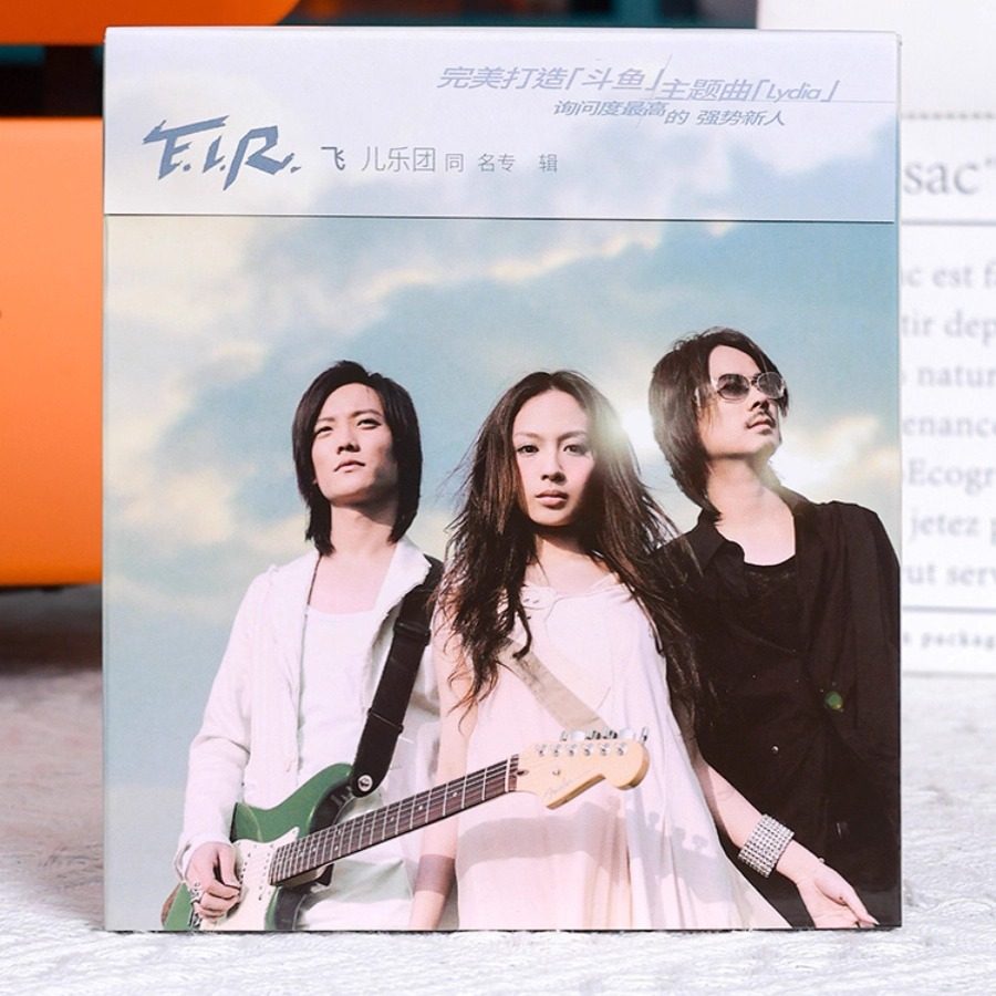 官方正版 飞儿乐团 F.I.R同名专辑 我们的爱