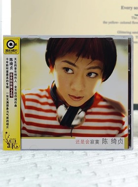官方正版 陈绮贞第二张专辑 还是会寂寞 CD唱片+歌词本 滚石经典