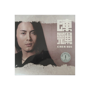 正版 面孔乐队陈辉 LP水晶胶 留声机专用黑胶唱片 限量带流水编号