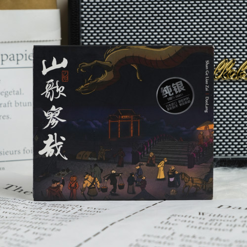 刀郎新专辑 《山歌寥哉》 罗刹海市 CD唱片