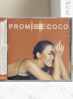 官方正版 COCO李玟专辑 PROMISE承诺 CD唱片+歌词本 车载音乐