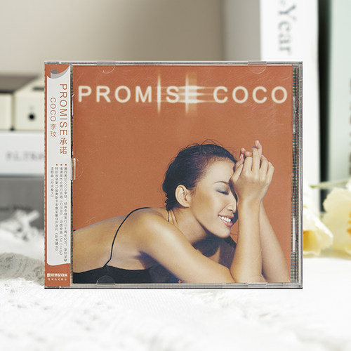官方正版 COCO李玟专辑 PROMISE承诺 CD唱片+歌词本 车载音乐