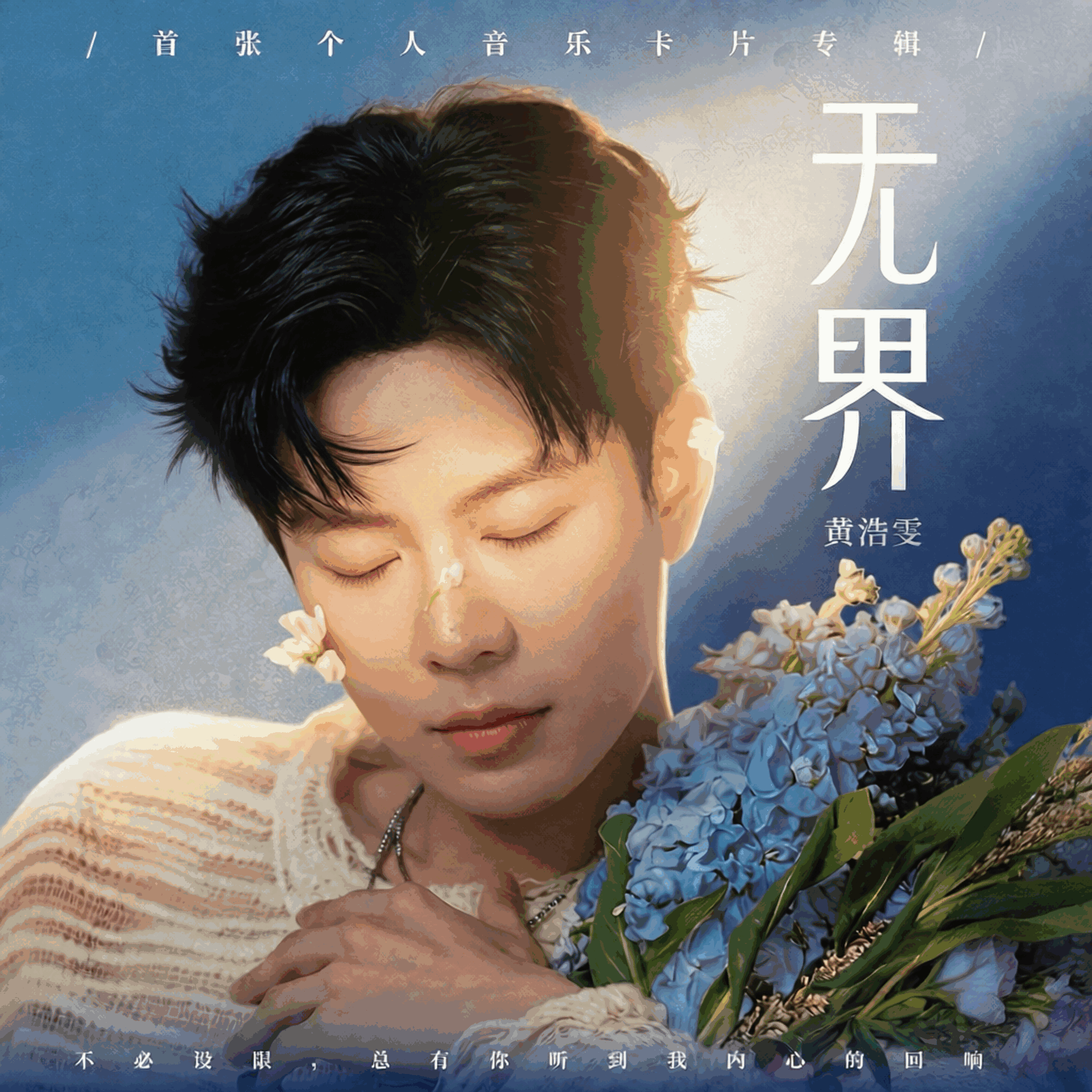 官方正版 黄浩雯 无界 首张个人EP专辑NFC卡片唱片 歌词书签+周边