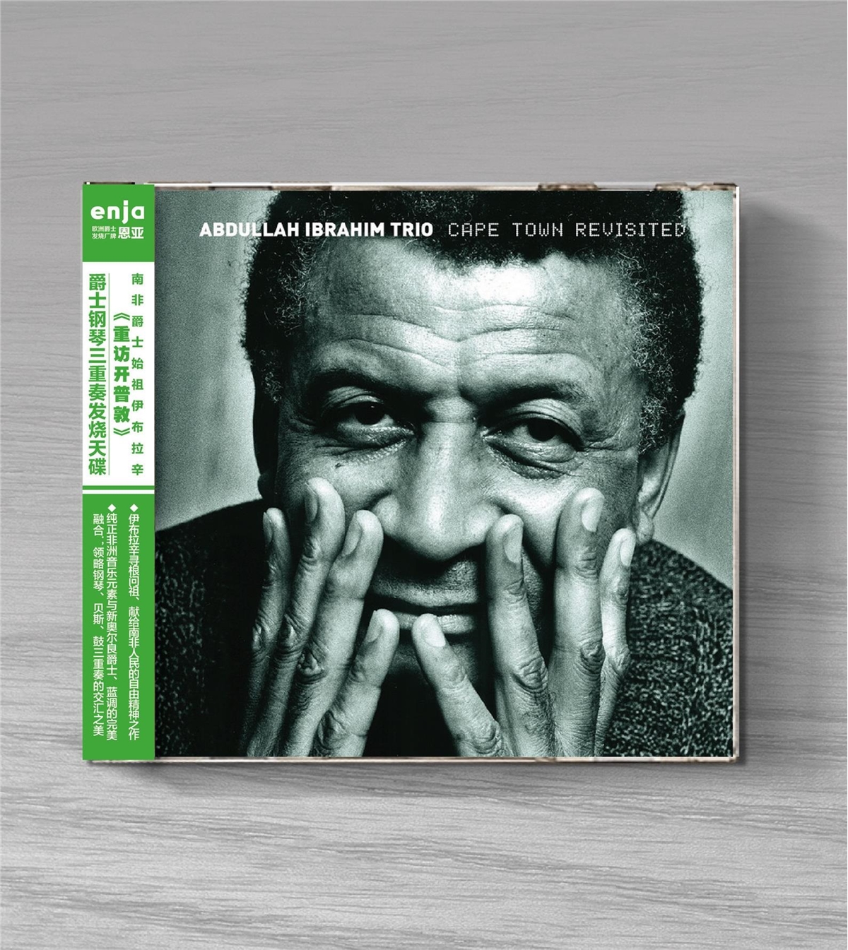 恩亚系列 爵士钢琴三重奏发烧天碟 伊布拉辛 重访开普敦 CD唱片