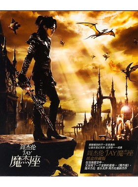 官方正版 JAY周杰伦专辑 魔杰座 稻香 CD唱片碟歌词本周边 环球版