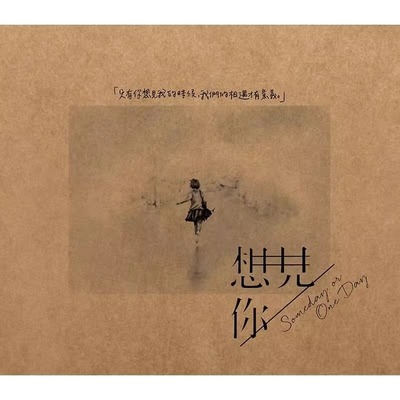 台版进口 想见你 影视原声带 五月天 八三夭 孙盛希 2CD唱片+海报