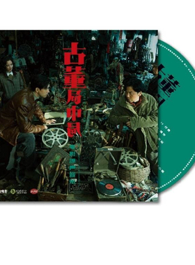 官方正版 刘宇宁 古董局中局 电影原声音乐专辑 OST CD唱片碟收藏
