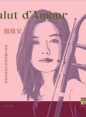 国家大剧院 陆轶文 爱的致意 二胡弦乐四重奏 CD唱片  Debut系列