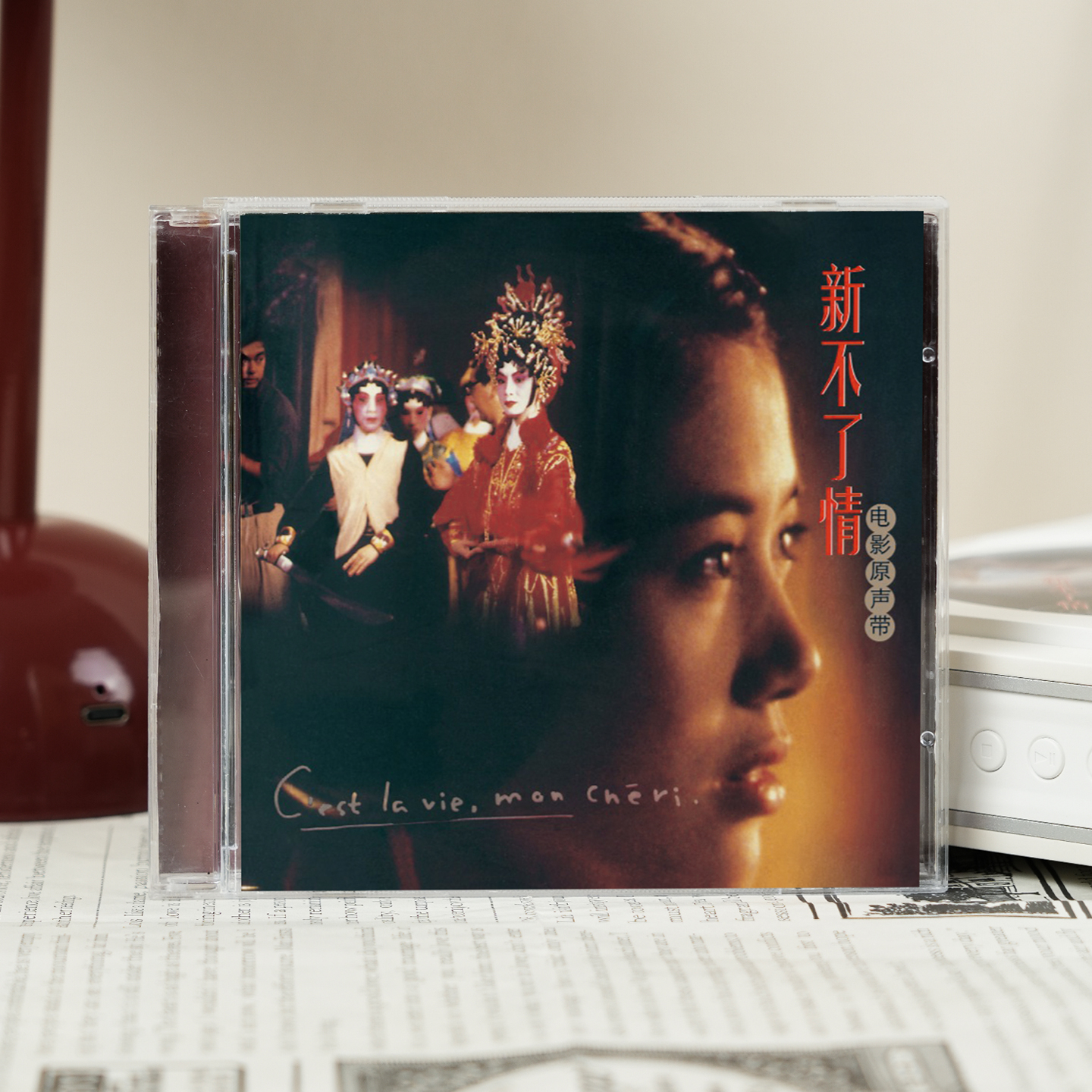 官方正版 新不了情 电影原声带 万芳 滚石经典 CD车载碟唱片