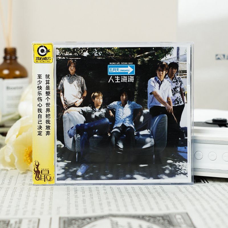 官方正版 五月天 Mayday 第三张专辑 人生海海 车载CD唱片+歌词本