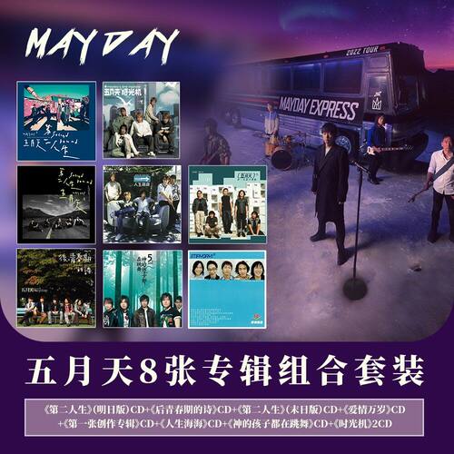 官方正版 五月天 8张唱片专辑  CD珍藏套装