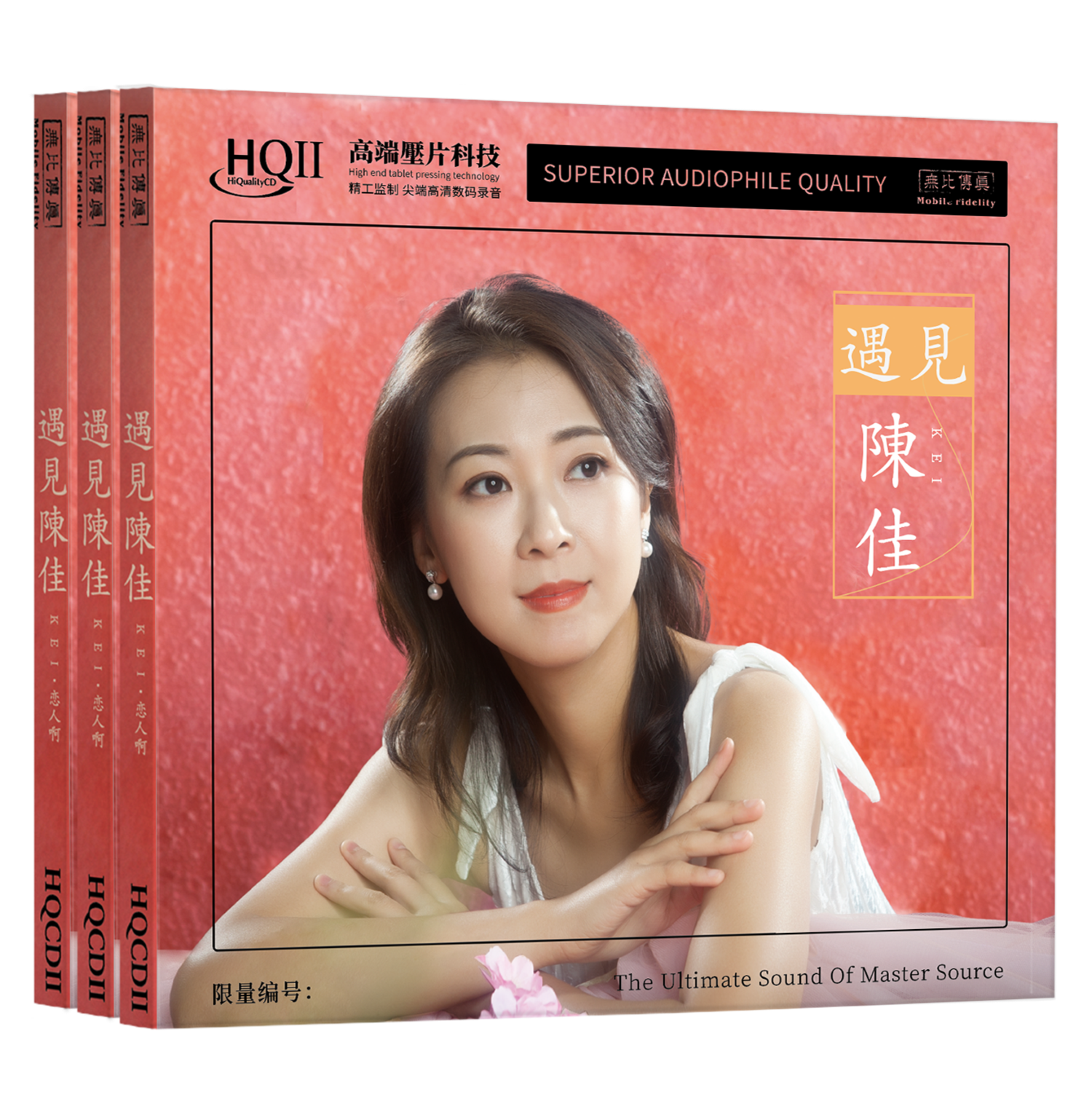 官方正版 遇见 陈佳 限量编码版 发烧音质 粤语专辑 HQCDII唱片碟