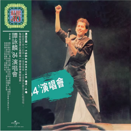 原装进口 红馆40系列 谭咏麟 '84演唱会 粤语 中国香港版2CD唱片