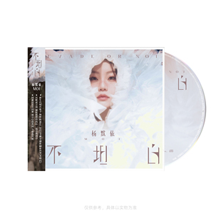 CD唱片 正版 我好想要向你坦白 不坦白 歌词折页 杨默依Moi新专辑