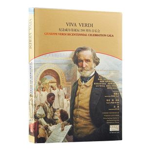 国家大剧院吕嘉 VERDI纪念威尔第诞辰200周年音乐会歌剧2DVD VIVA