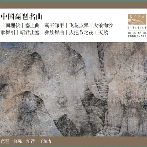 正版 国家大剧院 张强 /江洋/于源春 中国琵琶名曲 CD唱片