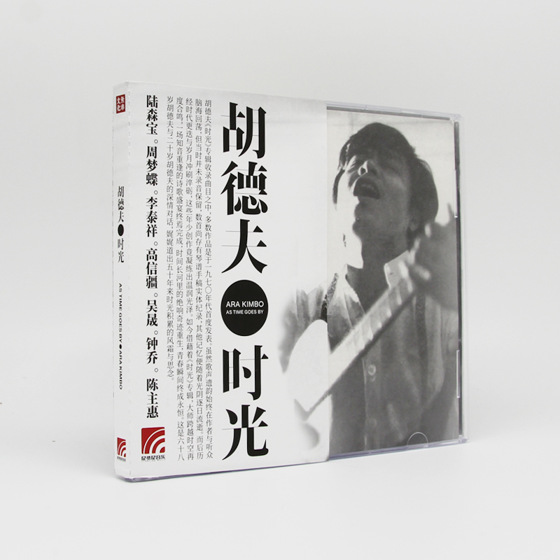 官方正版 胡德夫第三张专辑 时光 CD唱片+歌词本 标准版 菩提树下