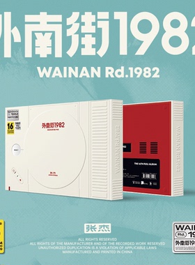 官方正版 张杰第16张专辑 外南街1982 CD唱片+照片+小卡+海报周边